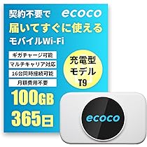 Amazon.co.jp: 【ecoco】ポケットWi-Fi 新モデル 1年間 100GB データ付